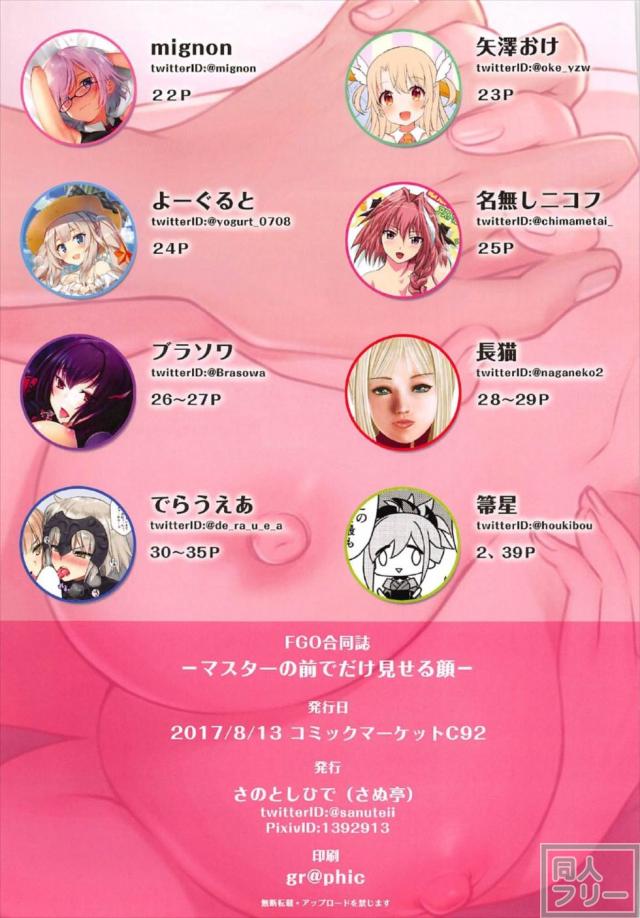 FGOキャラ勢揃いでフルカラー合同誌 <> 032