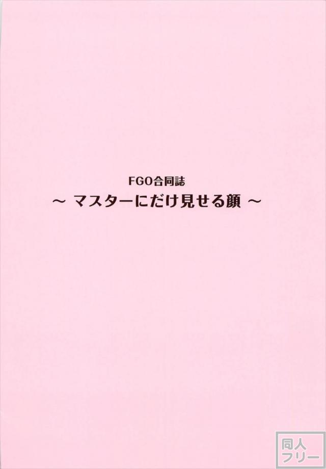 FGOキャラ勢揃いでフルカラー合同誌 <> 033