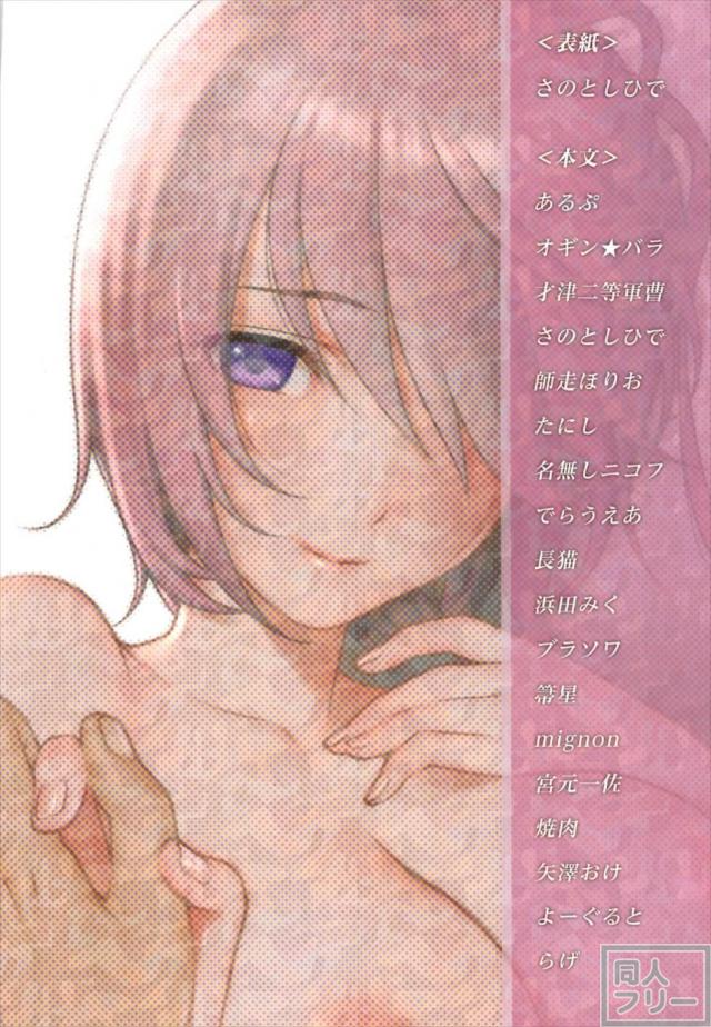 FGOキャラ勢揃いでフルカラー合同誌 <> 035