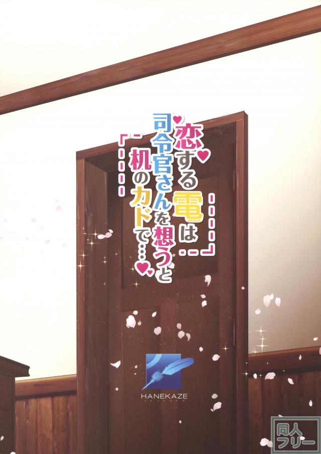 電ちゃんフルカラー角オナ本 <> 021