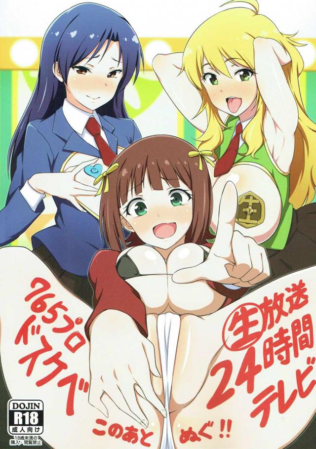 アイドル全員登場の生放送で、バラエティに富んだエロ企画の数々 <> 1