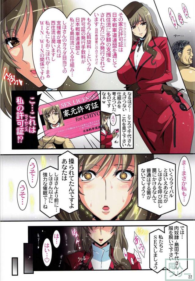 催眠カードで肉便器になる西住しほと島田千代のザーメンぶっかけ汁だく本 <> 022