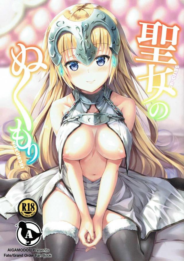 ジャンヌとマスターの純愛初エッチモノ <> 1
