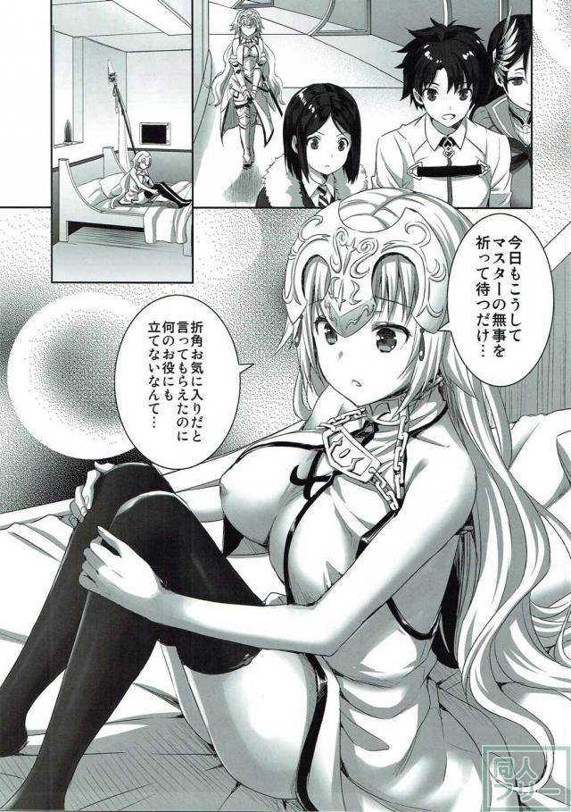 ジャンヌとマスターの純愛初エッチモノ <> 002