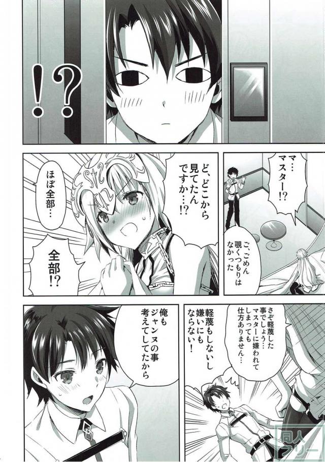 ジャンヌとマスターの純愛初エッチモノ <> 009