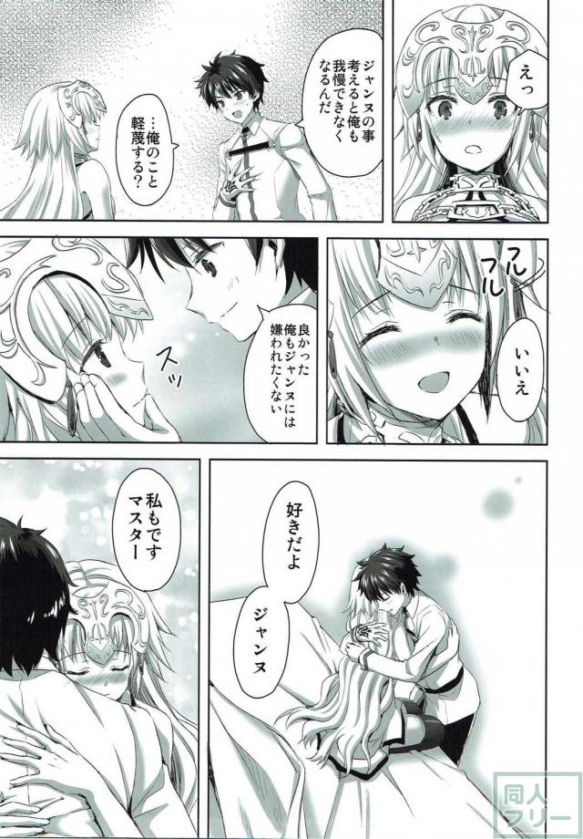 ジャンヌとマスターの純愛初エッチモノ <> 010