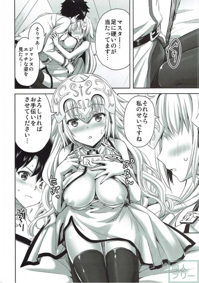 ジャンヌとマスターの純愛初エッチモノ <> 013