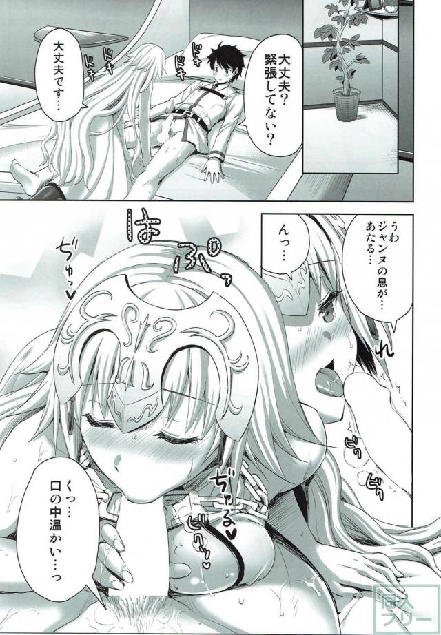ジャンヌとマスターの純愛初エッチモノ <> 014