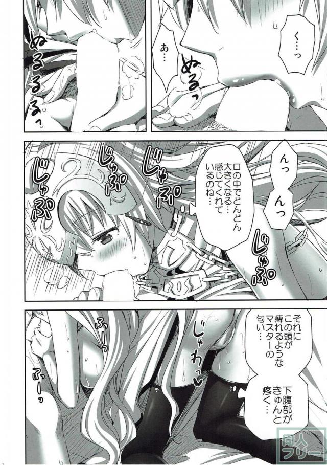 ジャンヌとマスターの純愛初エッチモノ <> 015