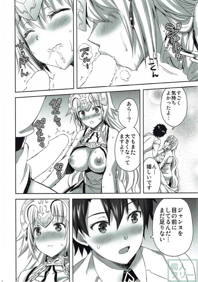ジャンヌとマスターの純愛初エッチモノ <> 017