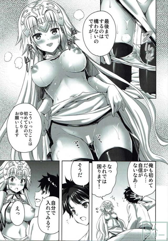 ジャンヌとマスターの純愛初エッチモノ <> 018