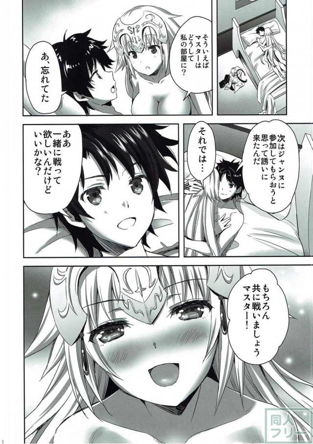 ジャンヌとマスターの純愛初エッチモノ <> 027