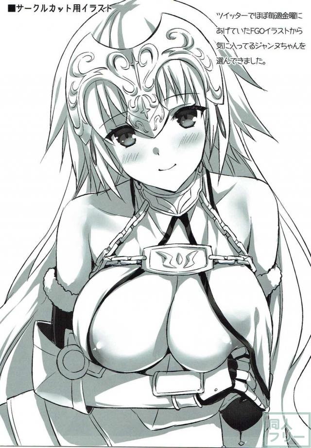 ジャンヌとマスターの純愛初エッチモノ <> 028