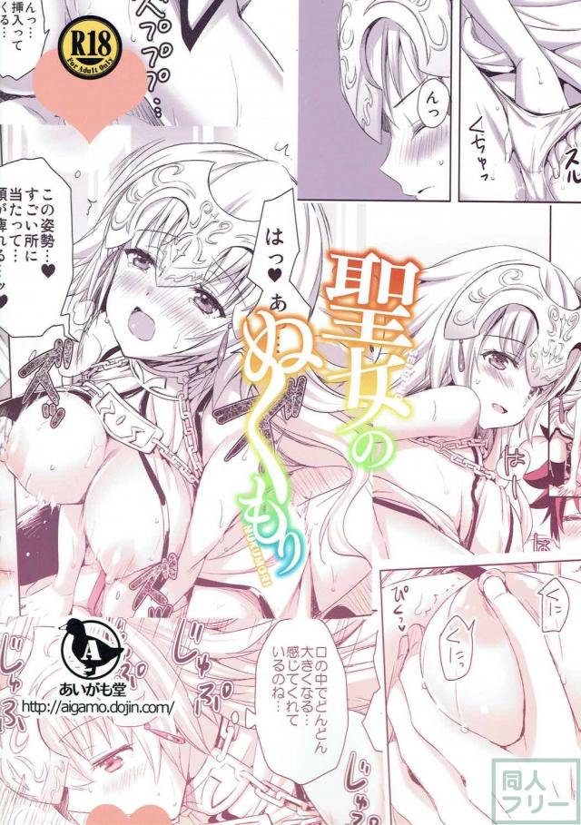 ジャンヌとマスターの純愛初エッチモノ <> 037