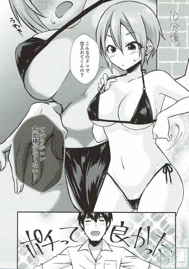 自宅で塩見周子とローションプレイ <> 006
