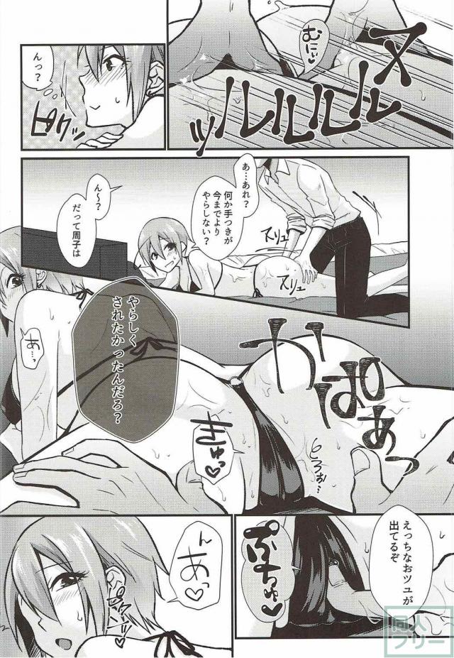 自宅で塩見周子とローションプレイ <> 009