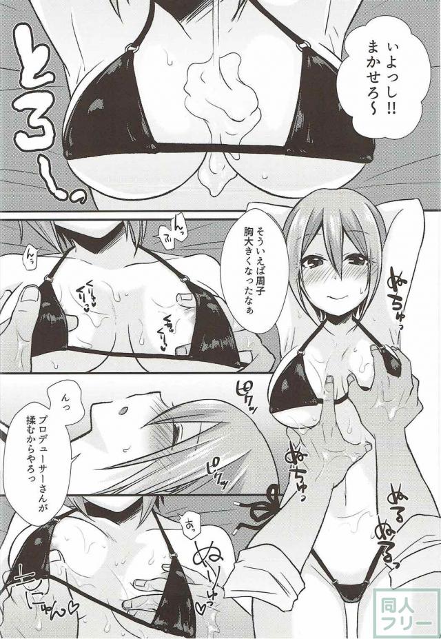 自宅で塩見周子とローションプレイ <> 011