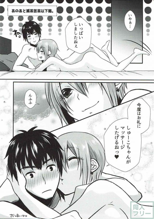 自宅で塩見周子とローションプレイ <> 026
