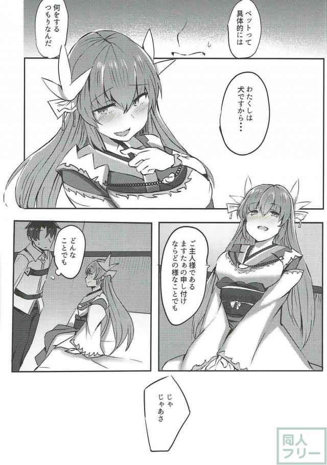 ますたぁの犬になった清姫の話 <> 005