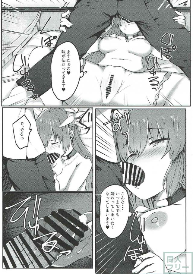 ますたぁの犬になった清姫の話 <> 010