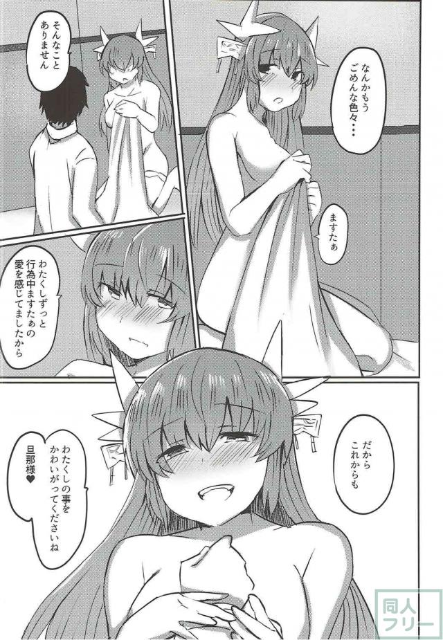 ますたぁの犬になった清姫の話 <> 025
