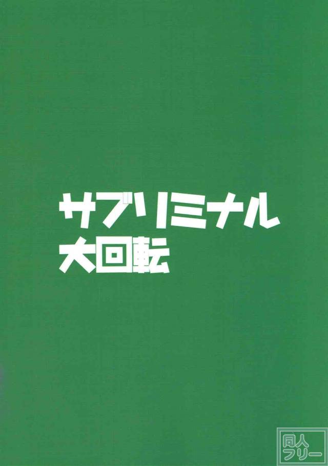 ますたぁの犬になった清姫の話 <> 026