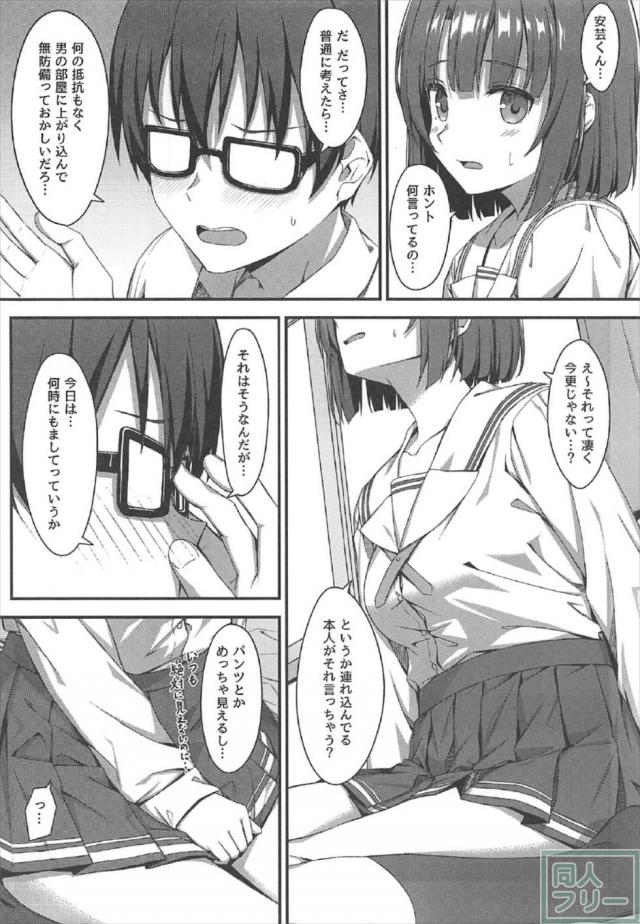 簡単に淡々とお願いを聞いてくれる加藤恵 <> 003