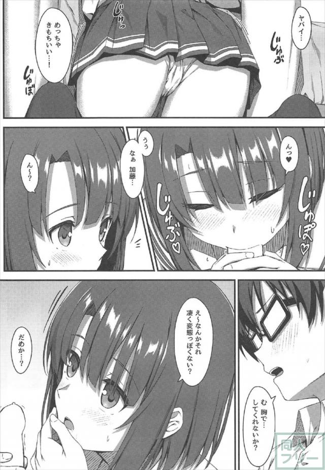簡単に淡々とお願いを聞いてくれる加藤恵 <> 007