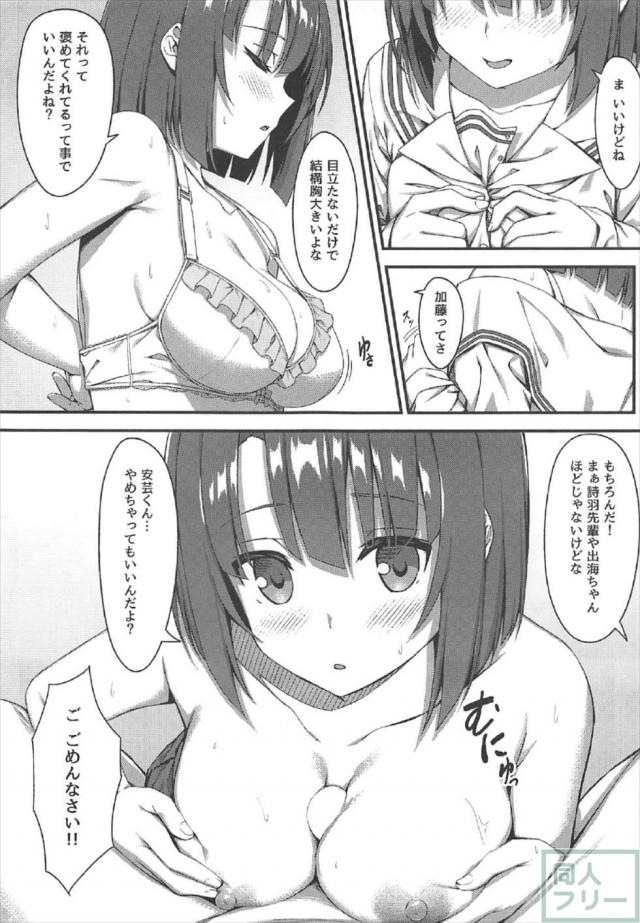 簡単に淡々とお願いを聞いてくれる加藤恵 <> 008