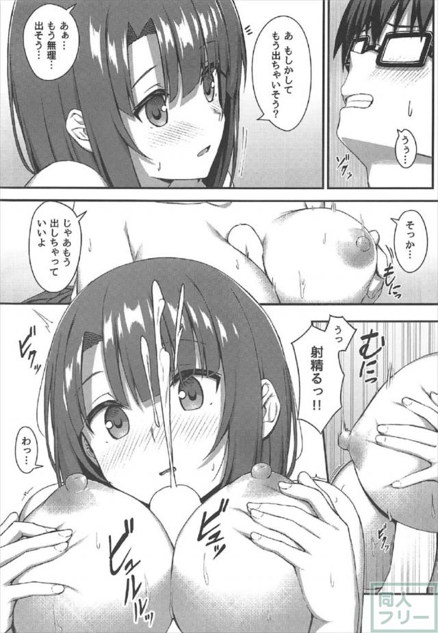 簡単に淡々とお願いを聞いてくれる加藤恵 <> 010