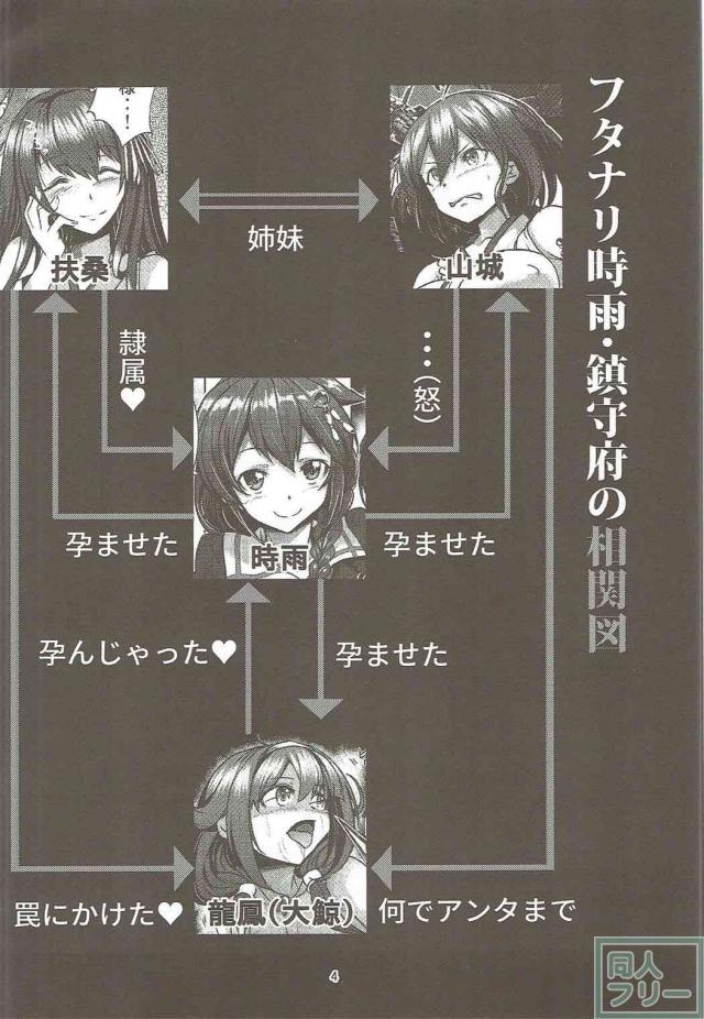時雨、扶桑、山城のダークふたなり乱交2 <> 003
