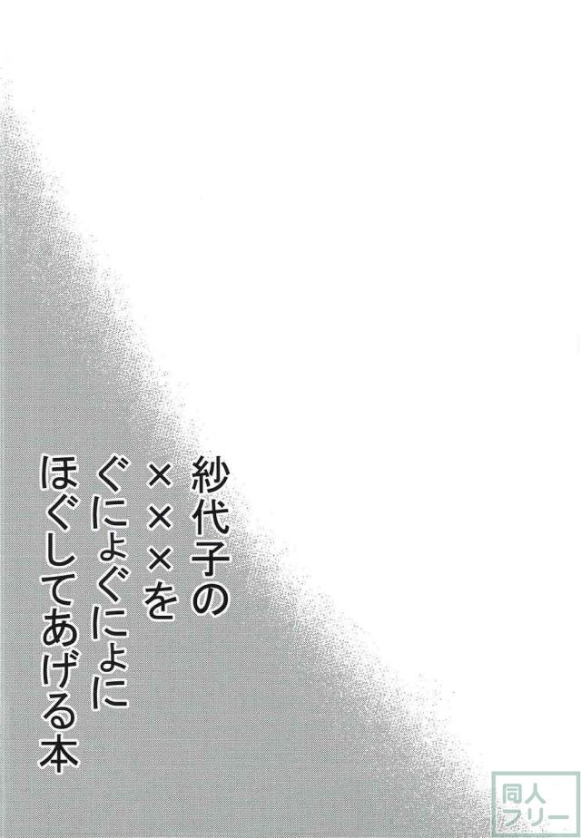 メガネっ娘アイドル高山紗代子のアナル開発 <> 003