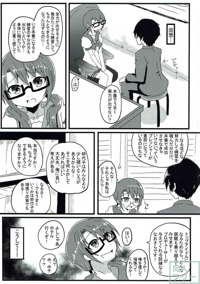 メガネっ娘アイドル高山紗代子のアナル開発 <> 006