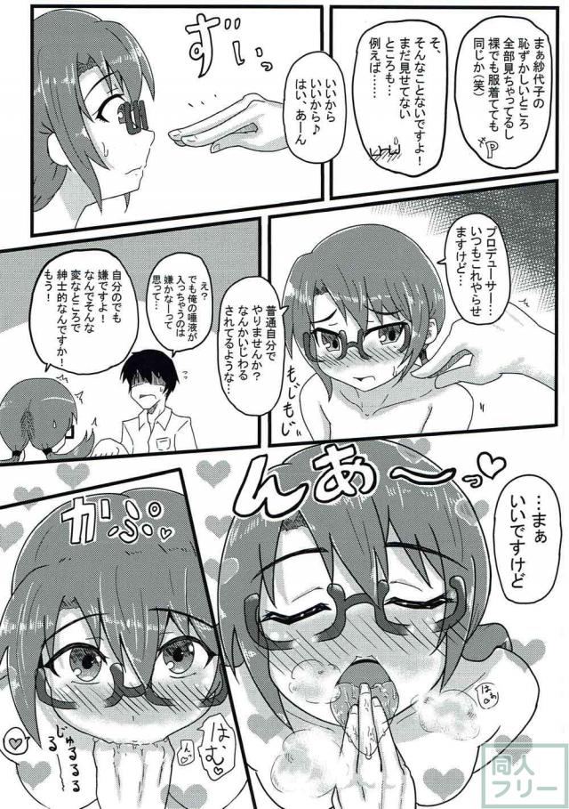 メガネっ娘アイドル高山紗代子のアナル開発 <> 008