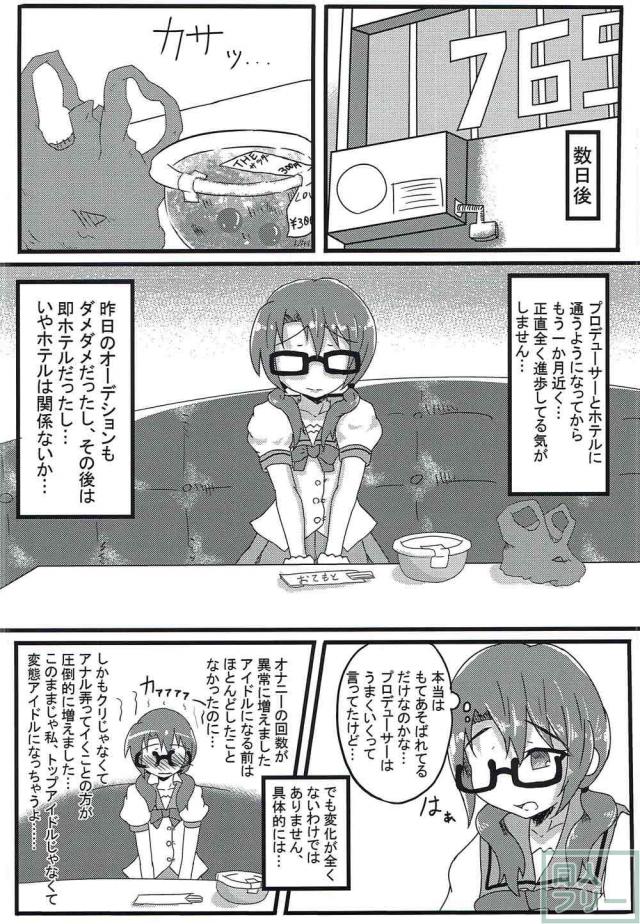 メガネっ娘アイドル高山紗代子のアナル開発 <> 015