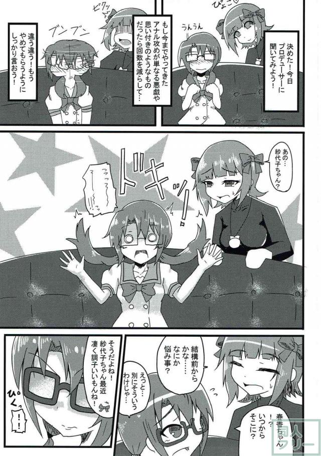 メガネっ娘アイドル高山紗代子のアナル開発 <> 016