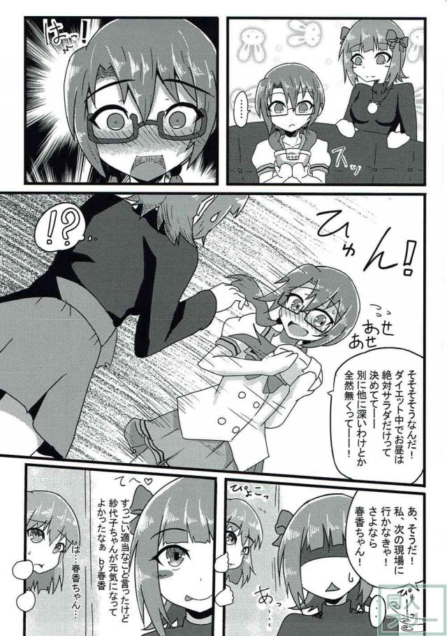 メガネっ娘アイドル高山紗代子のアナル開発 <> 018