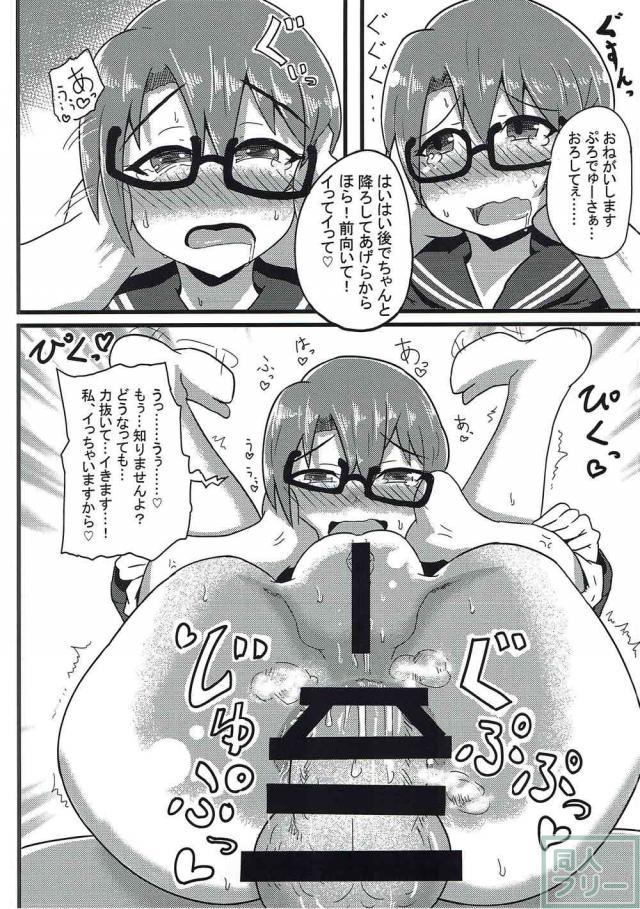 メガネっ娘アイドル高山紗代子のアナル開発 <> 027