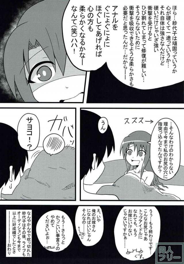 メガネっ娘アイドル高山紗代子のアナル開発 <> 032