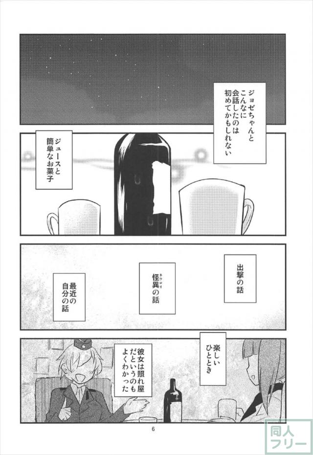 クルピンスキー×ジョゼふたなり百合本 <> 005