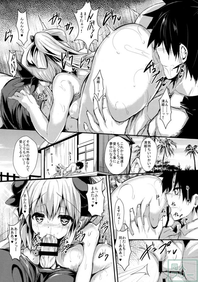 ますたぁに一途な清姫とビーチで濃厚イチャラブックス <> 009