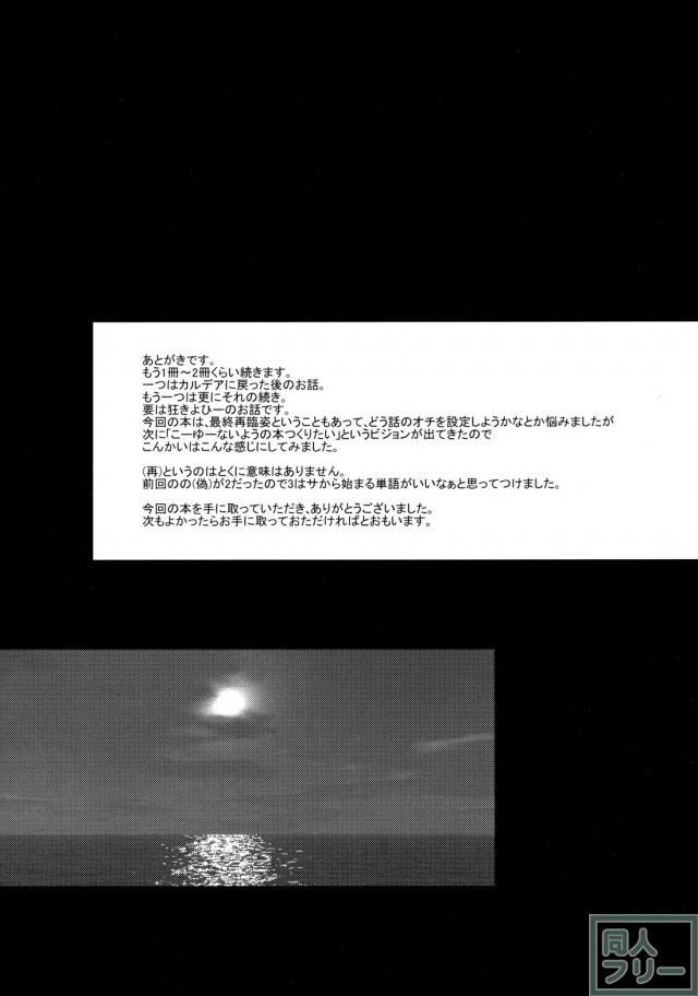 ますたぁに一途な清姫とビーチで濃厚イチャラブックス <> 017