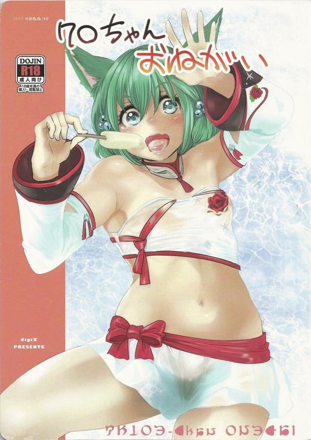 FF クロ・アリアポーにお願い <> 1