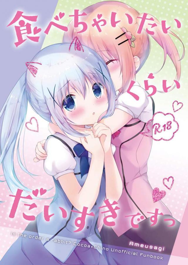 ココチノ攻守交代百合本 <> 1
