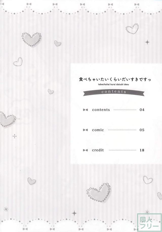 ココチノ攻守交代百合本 <> 003