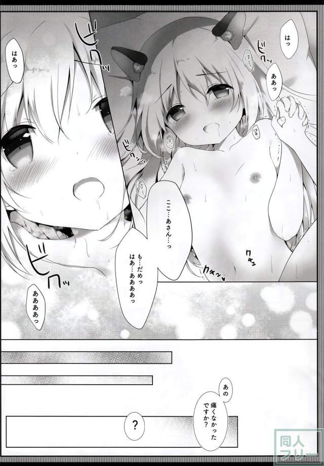 ココチノ攻守交代百合本 <> 014