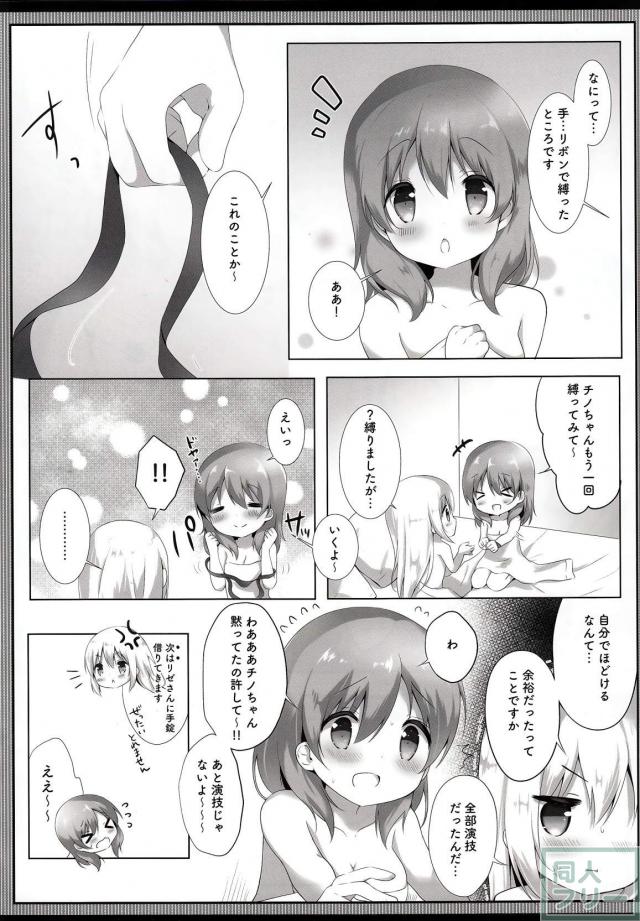 ココチノ攻守交代百合本 <> 015