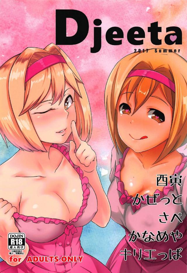 [ふるーからー合同誌]いろんなジータ <> 1