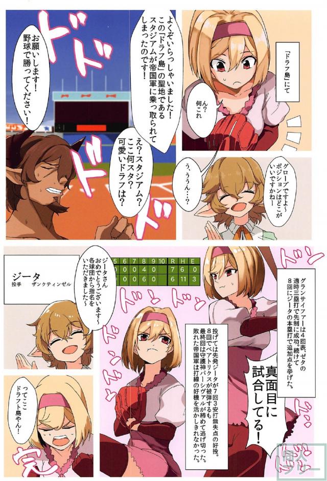 [ふるーからー合同誌]いろんなジータ <> 012