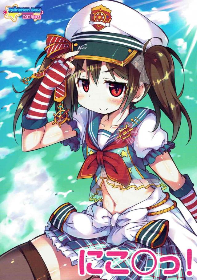 いろんなにこちゃん合同誌 <> 1